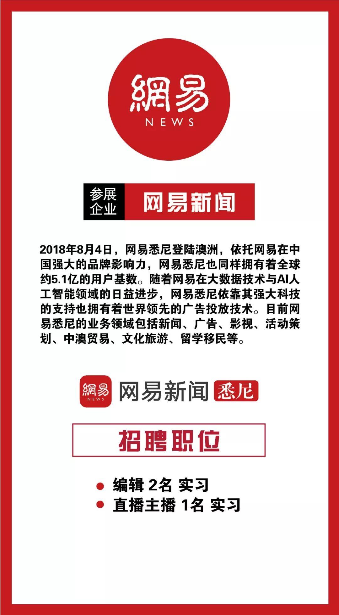 40家参展品牌，200个真实招聘职位，2019 悉尼含金量最高的留学生招聘展第五届AMEC优秀的你准备好了吗！