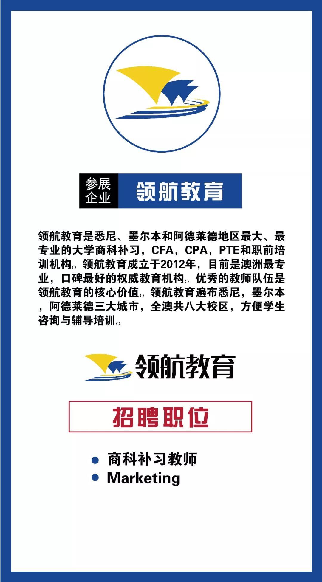 招聘职位再次增加！40家参展品牌，200＋真实招聘职位，2019 悉尼含金量最高的留学生招聘展第五届AMEC优秀的你准备好了吗！