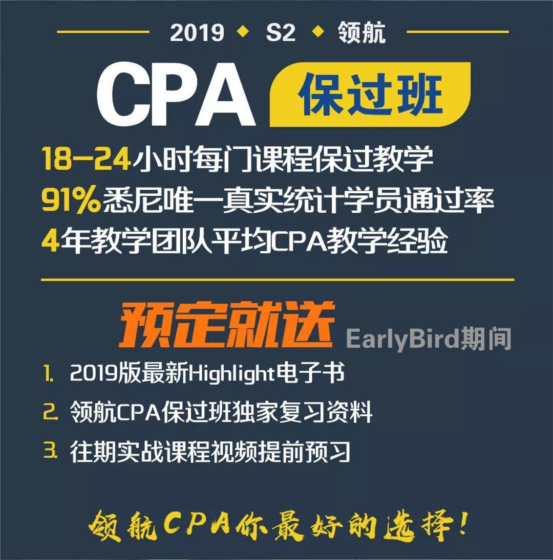 【6.07CPA战报】领航CPA保过班最新成绩战报，截止发稿时间整体通过率超过95%！19S2新学期报名正式开启，在线试听！