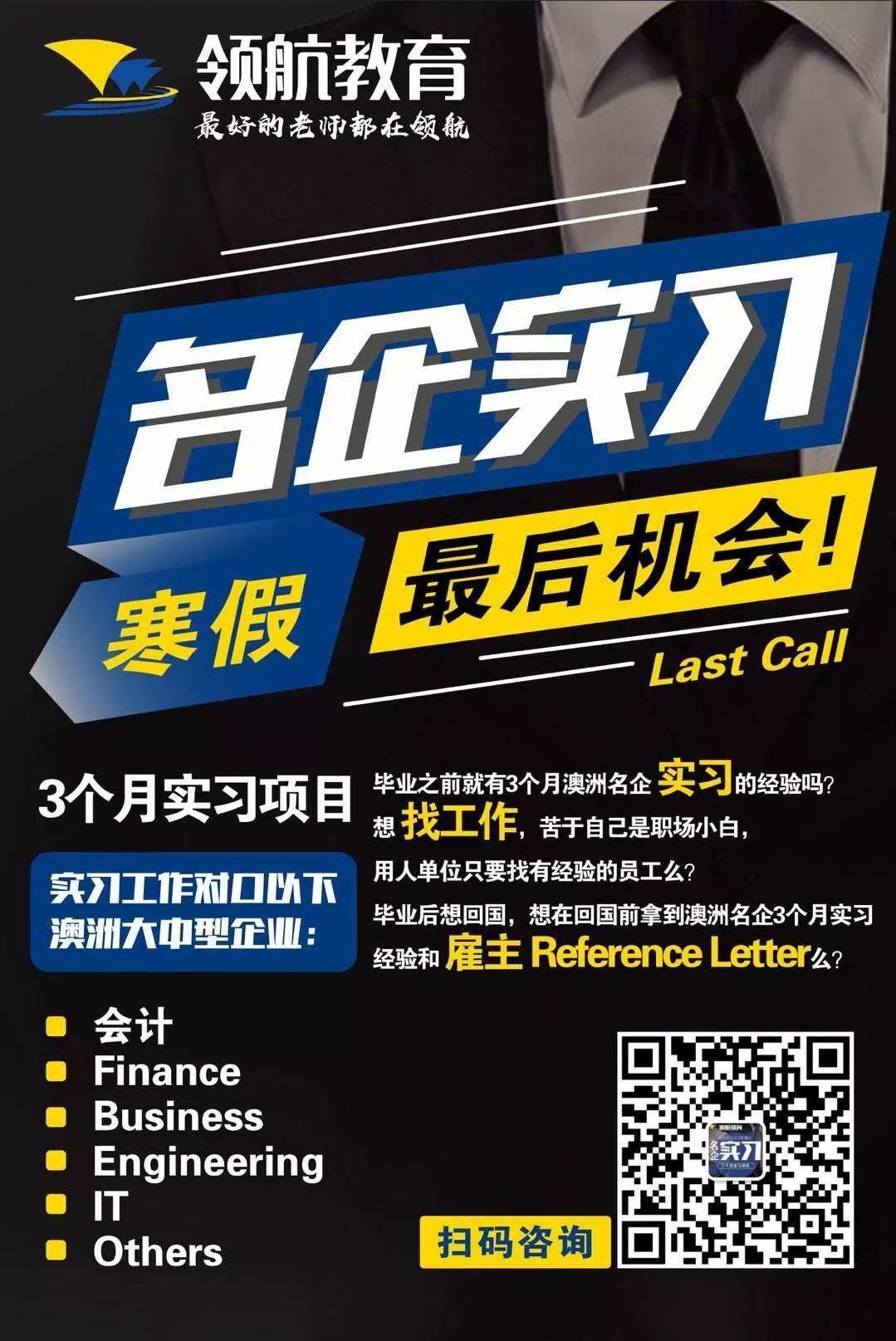 【官宣！】DreambigCareer职梦联手澳洲最大机构领航教育，打造澳洲留学生专属求职